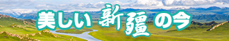 女人考比女人视频网站新疆banner-w330n60.jpg